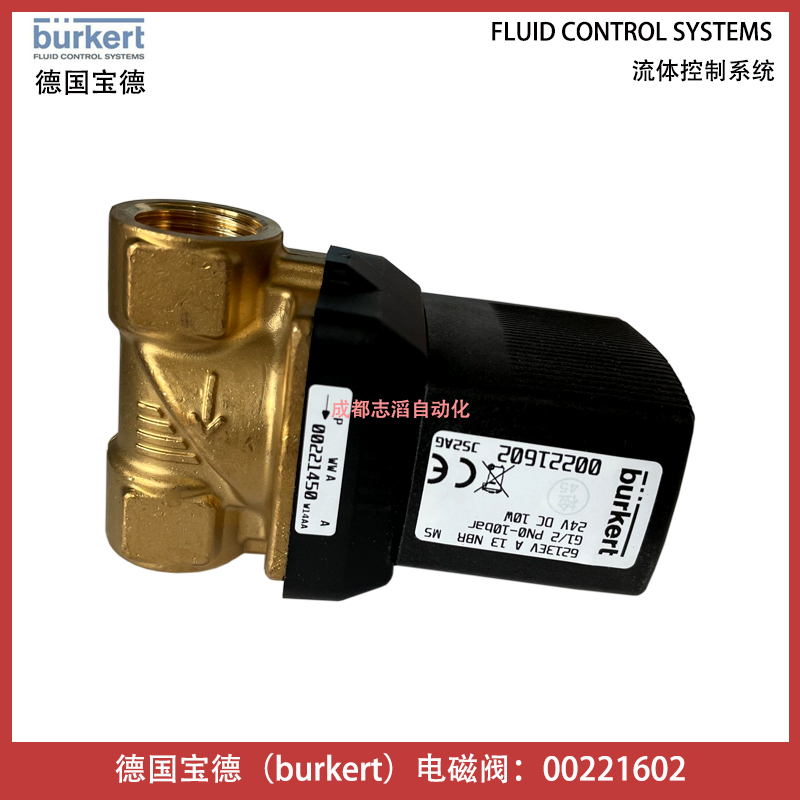 德国宝德00221602（BURKERT）电磁阀