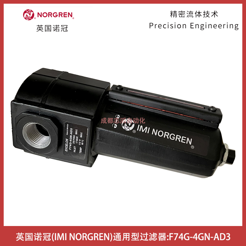 英国NORGREN过滤器F74G-4GN-AD3通用型诺冠气源处理设备