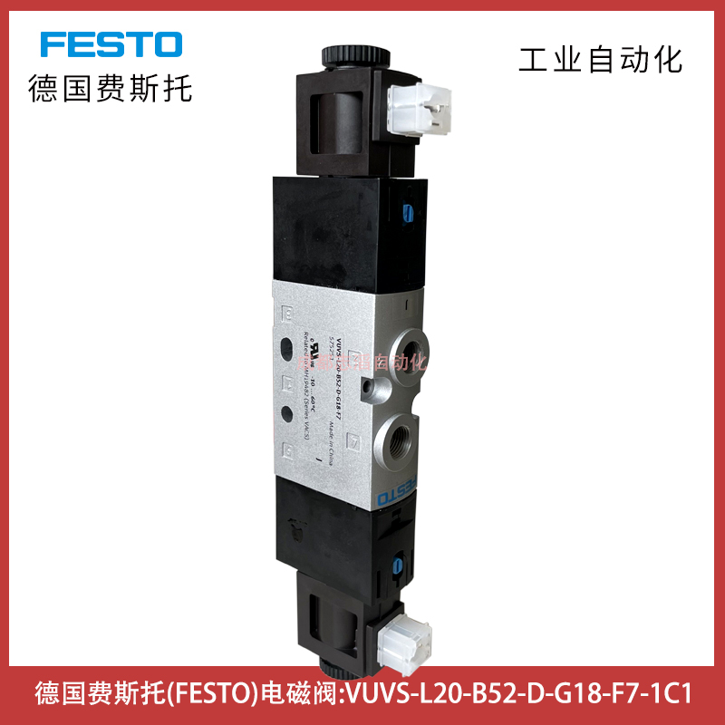 德国费斯托（FESTO）电磁阀VUVS-L20-B52-D-G18-F7-1C1