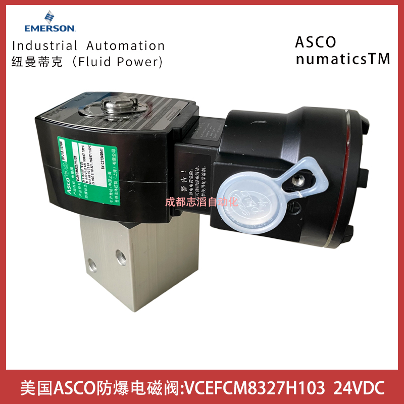   美国阿斯卡ASCO
VCEFCM8327H103线圈电压24VDC