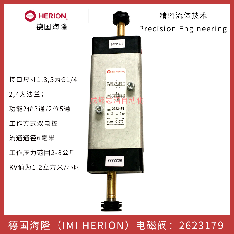 2623179德国海隆(IMI HERION)纳姆电磁阀