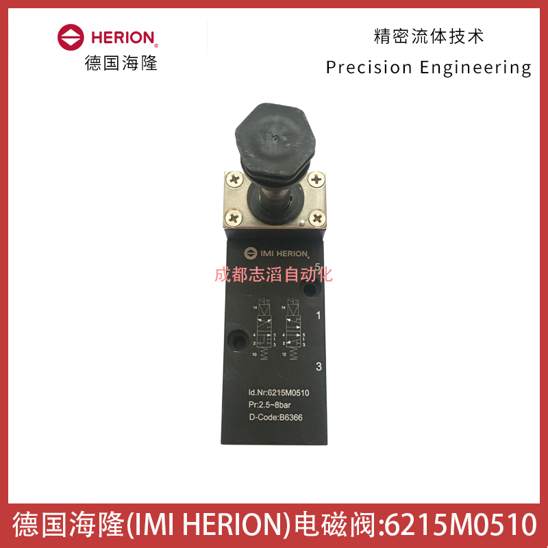 德国herion电磁阀6215M0510